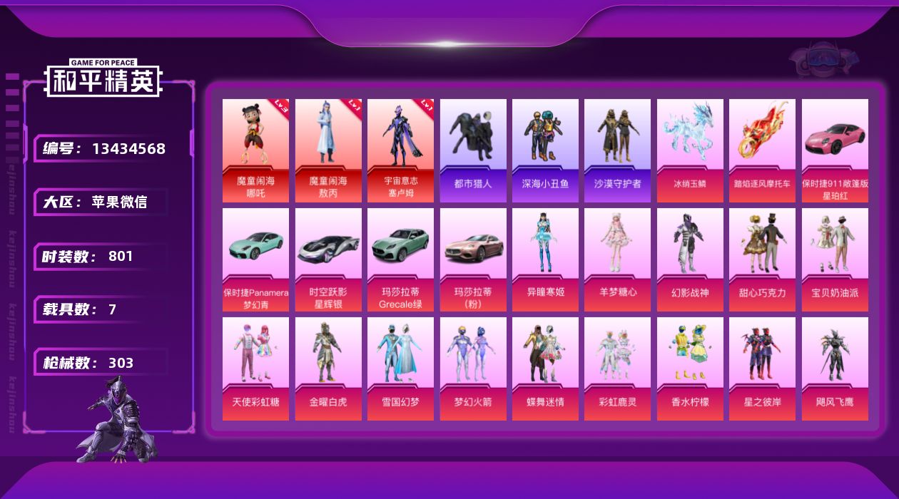 和平精英账号苹果微信24粉装 15特效枪 7载具 17印记 可二次 可修改实名 安全保护中
【三级神装】:三级魔