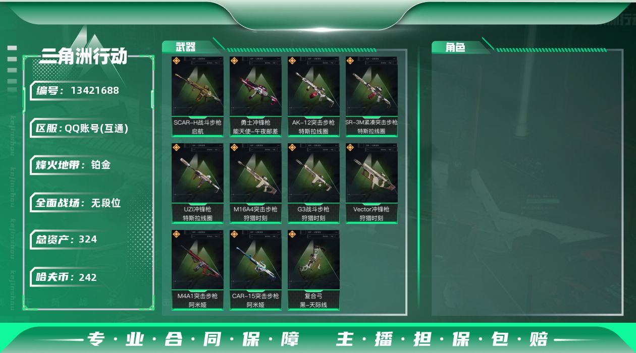 三角洲行动账号QQ总资产:324.1M  11传说枪械 哈夫币:242K 可二次 可修改实名 
【烽火地带段位】:铂金