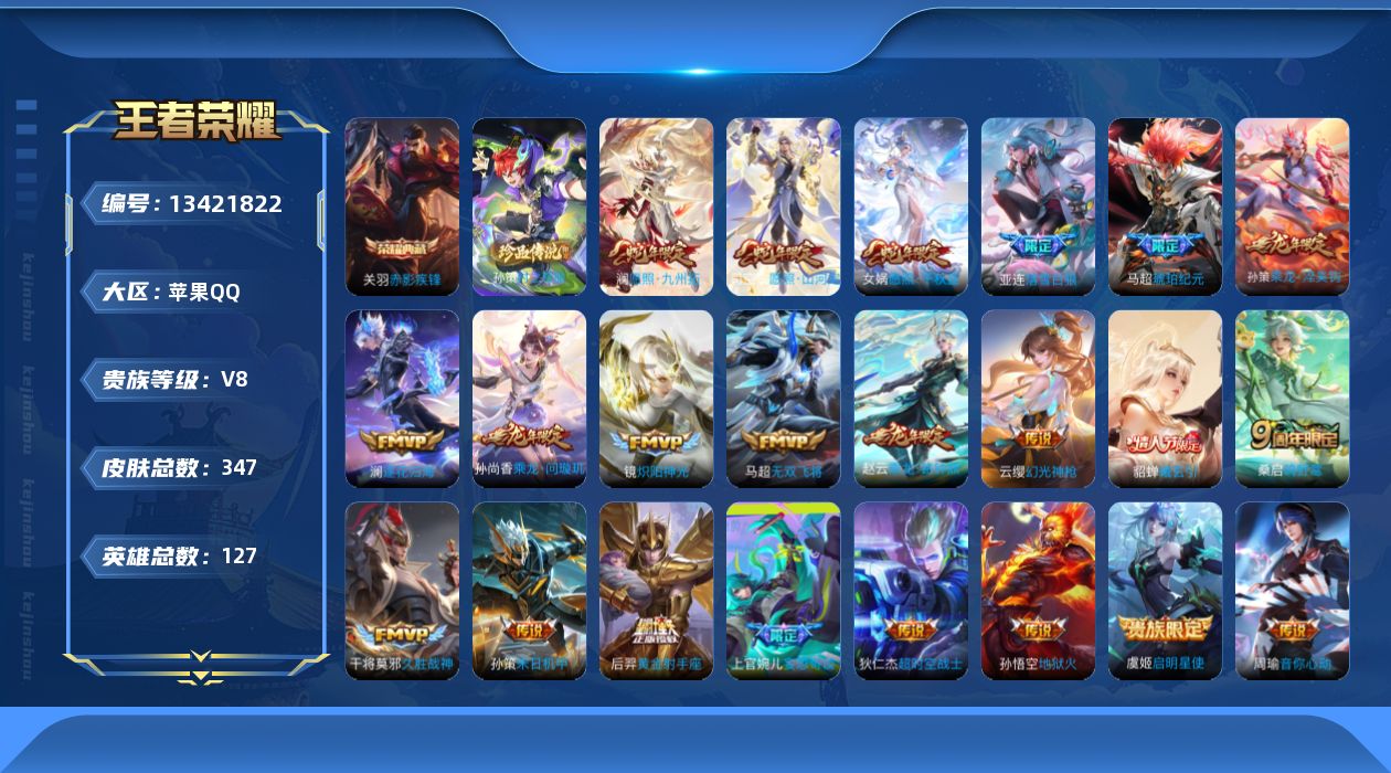 WZQM3353630王者荣耀账号详情图20