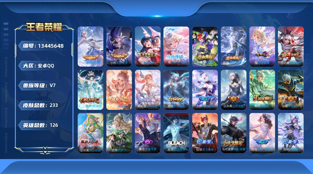 王者荣耀账号安卓QQ[13445648]【小国标小乔 金标嫦娥 西施全皮 紫瑶 妹子质量号】贵族等级: V7 英雄数: 