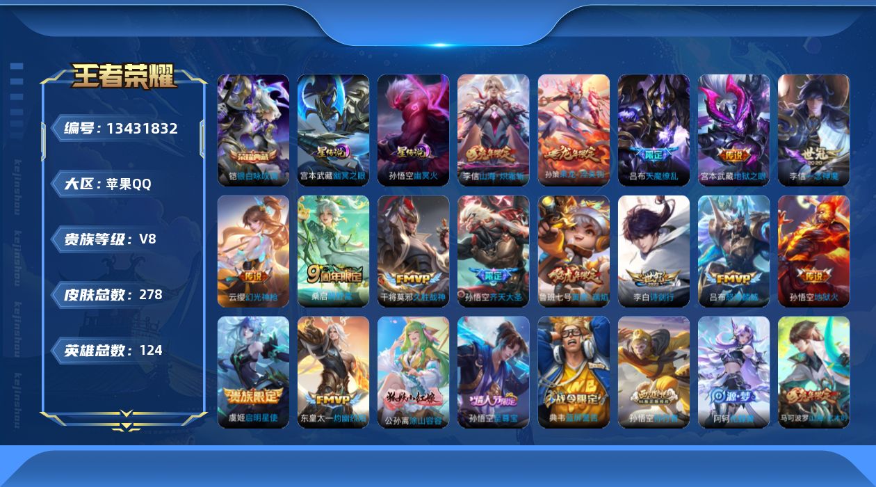 WZQM3354164王者荣耀账号详情图20