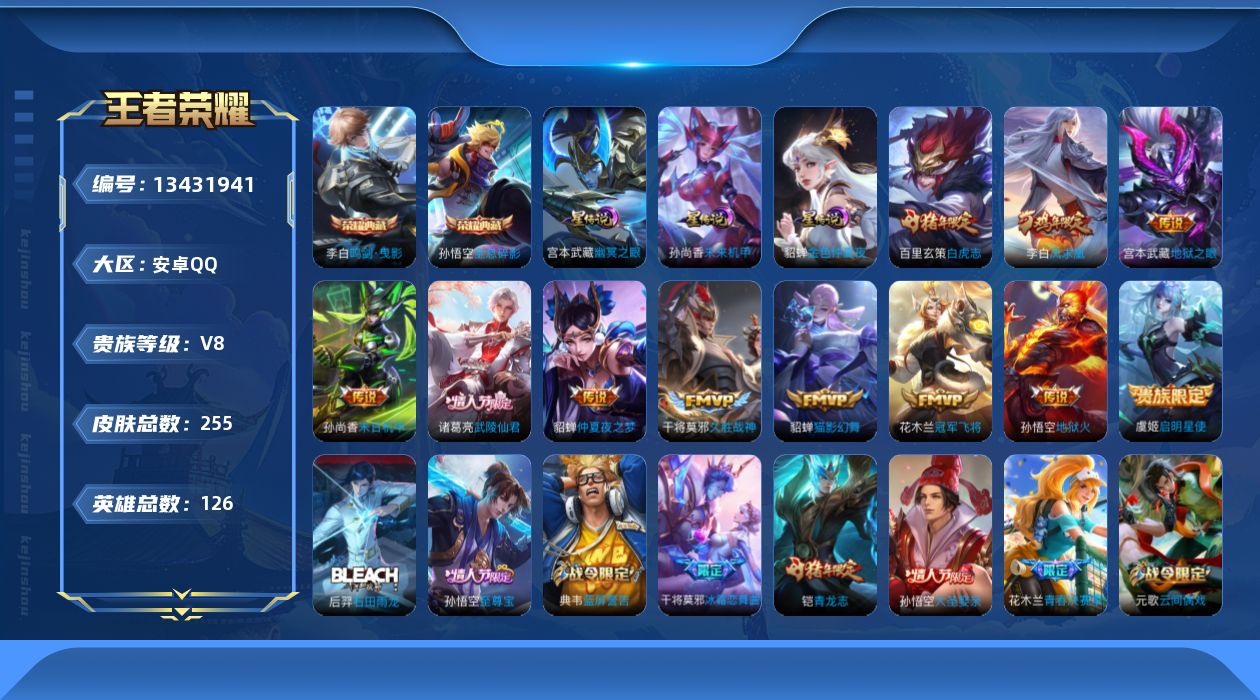 WZQM3354196王者荣耀账号详情图19 WZQM3354196王者荣耀账号详情图19