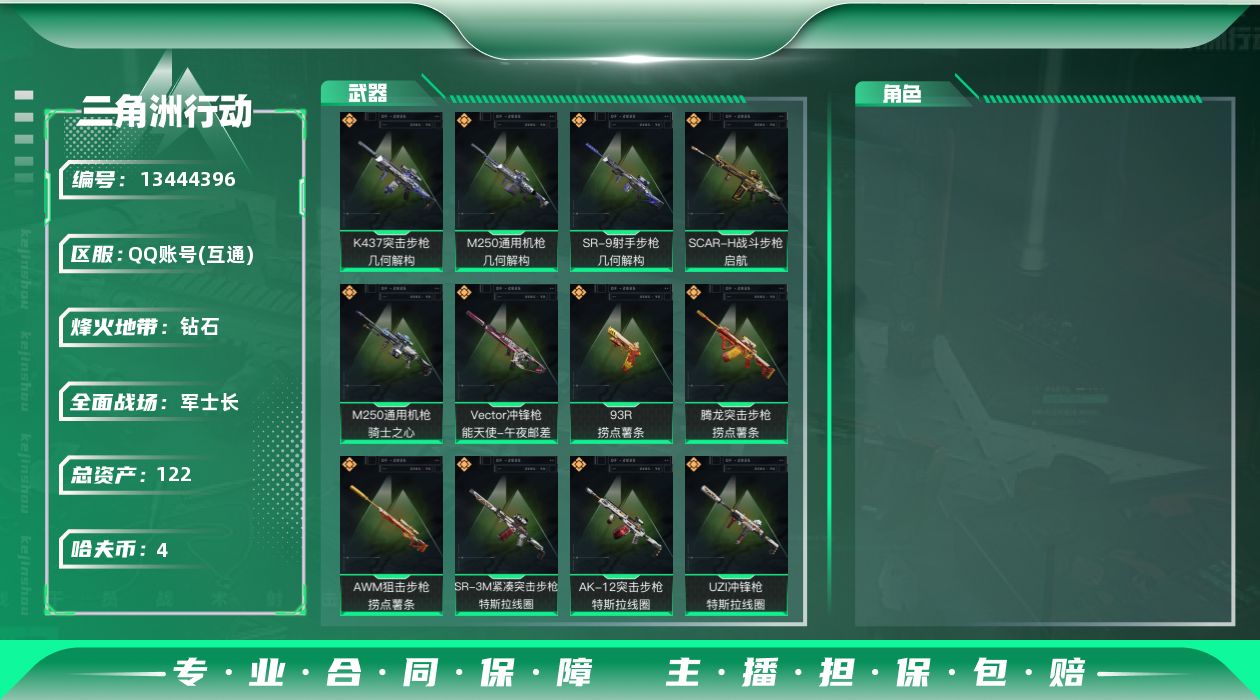 三角洲行动账号QQ[13444396]总资产:122.8M  17传说枪械 哈夫币:4.898K 可二次 可修改实名 