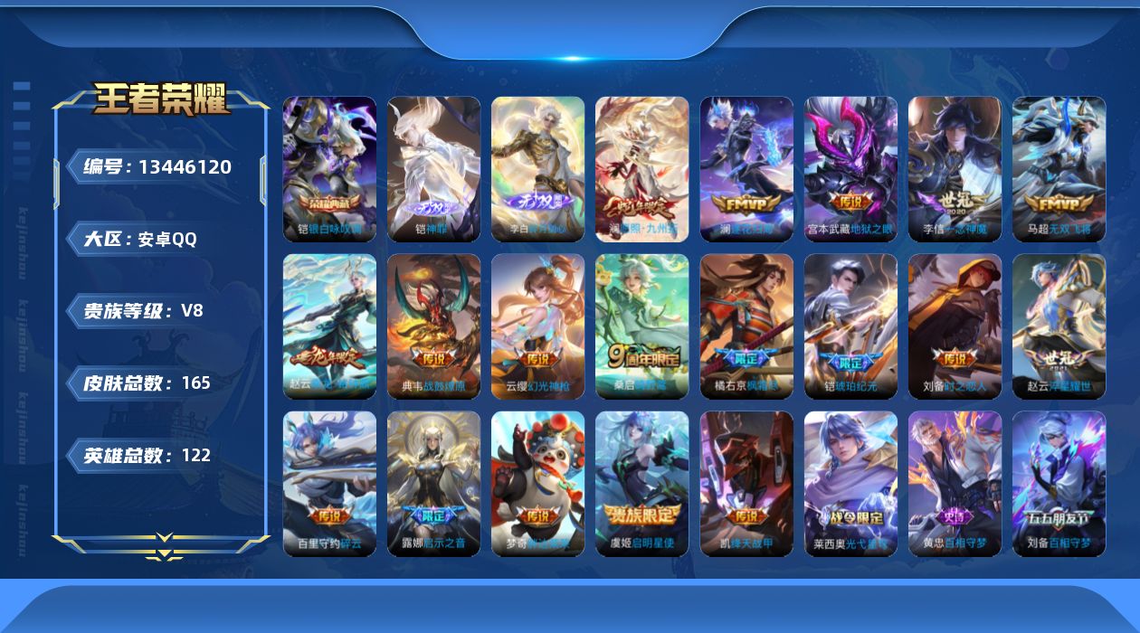 WZQM3355653王者荣耀账号详情图17 WZQM3355653王者荣耀账号详情图17