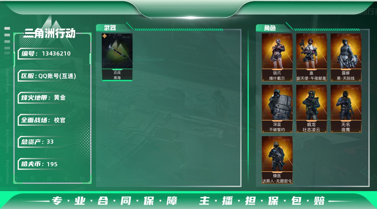 三角洲行动账号QQ[13436210]33M5体3负重5仓库天才少年烽火等级60武器皮肤金色28个紫色67个195W哈夫币角色皮肤露娜天际线蛊午夜邮差骇爪维什戴尔威龙壮志凌云无名夜鹰蜂医无题密令深蓝不破誓约刀皮黑海