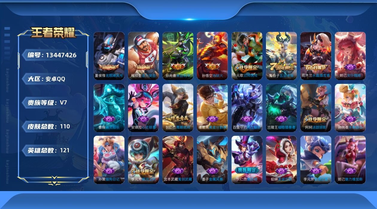 WZQM3355714王者荣耀账号详情图15 WZQM3355714王者荣耀账号详情图15