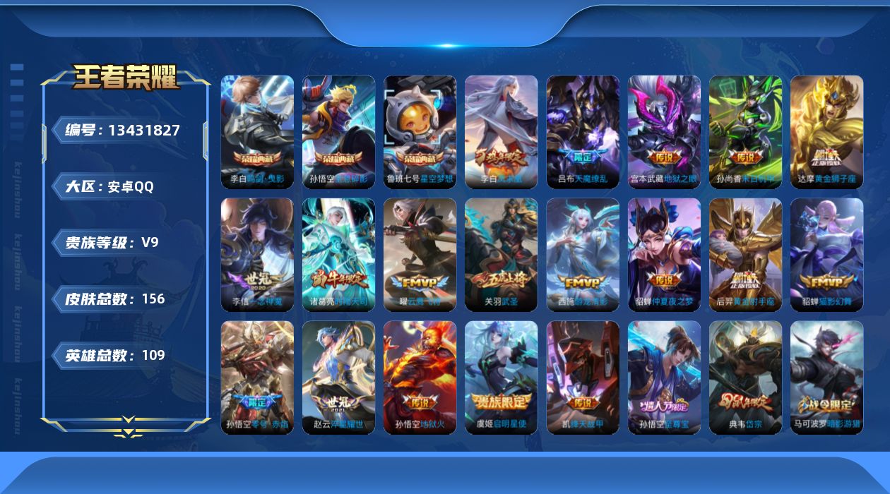 WZQM3354161王者荣耀账号详情图16