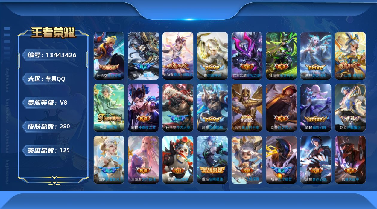 WZQM3355562王者荣耀账号详情图16