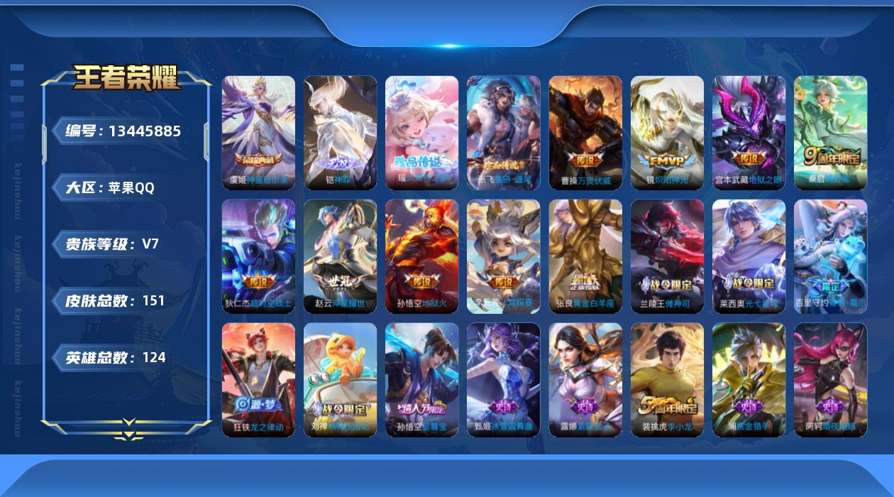 WZQM3355648王者荣耀账号详情图19