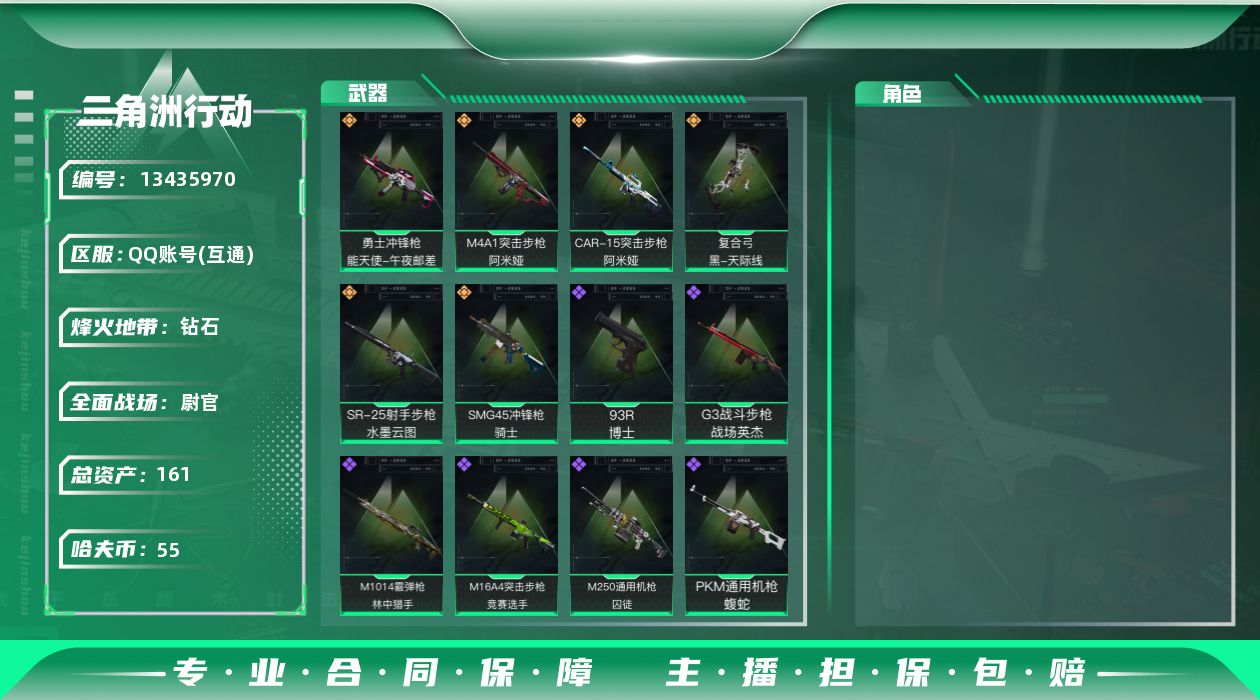 SJZQM356392三角洲行动账号详情图3