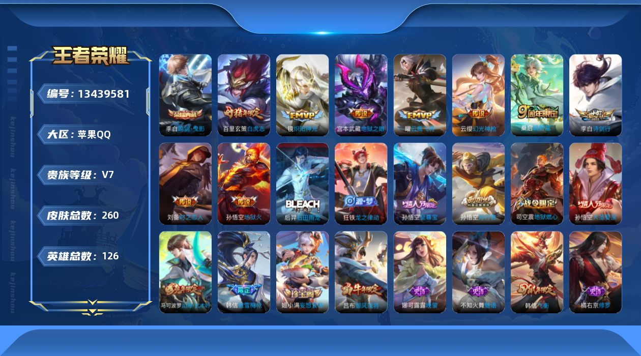 WZQM3355493王者荣耀账号详情图15