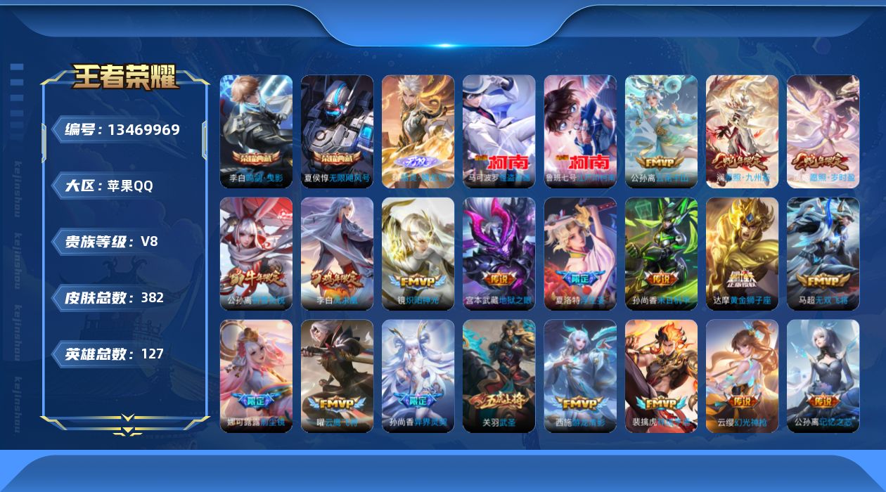 王者荣耀账号苹果QQ[13469969]"DF84 苹果Q-V8-382皮肤2典藏1无双2珍品传说27传说120史诗-(可二次) 
【全皮英雄】 娜可露露全皮 刘邦全皮 夏洛特全皮 猪八戒全皮 
【典藏】 无限飓风号