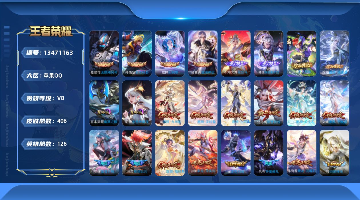 王者荣耀账号苹果QQ[13471163]店主推荐捡漏号！可直接换绑，苹果Q-V8-至尊星耀I段位-126英雄-406皮肤-4典藏-2星传说-2无双-2珍品传说-45传说-135史诗
【英雄全皮】：刘禅全皮，刘备全皮，苍全