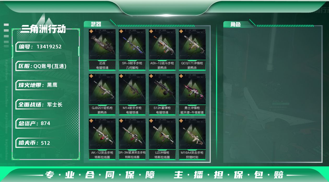 三角洲行动账号QQ[13419252]总资产:874.1M 1近战传说 22传说枪械 哈夫币:512K 可二次 可修改