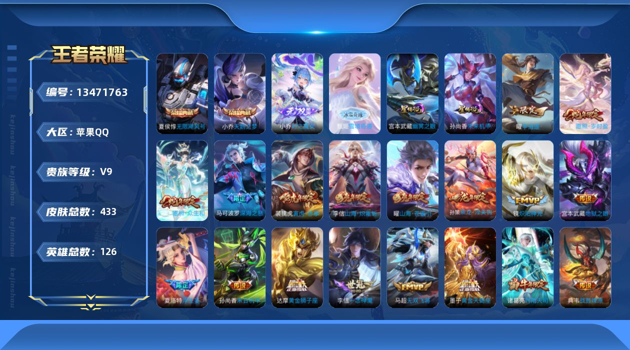 王者荣耀账号苹果QQ[13471763]可二次【店主推荐捡漏号！可直接换绑】苹果Q-V9-尊贵铂金I段位-126英雄-433皮肤-2典藏-2无双-54传说-131史诗
【英雄全皮】：典韦全皮，达摩全皮，刘邦全皮，橘右京全