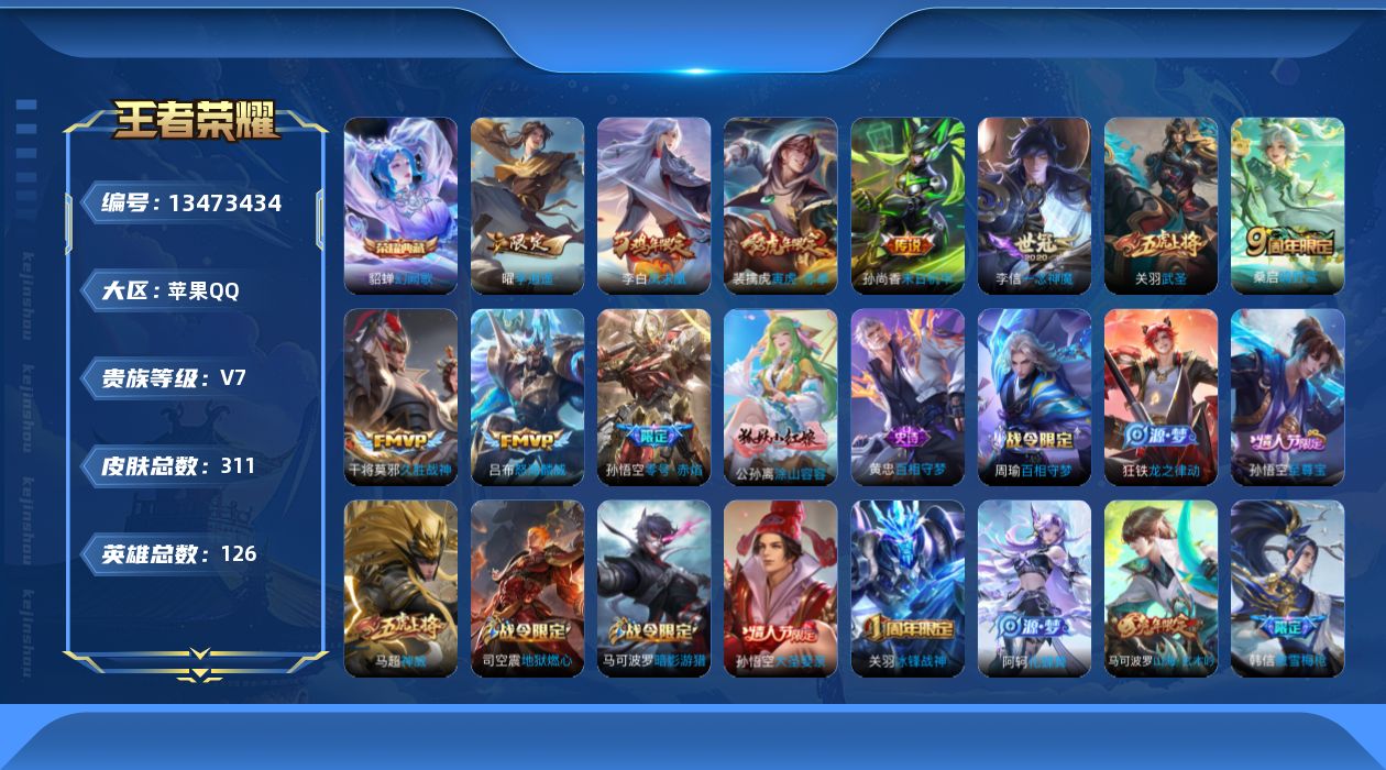 WZQM3356901王者荣耀账号详情图15