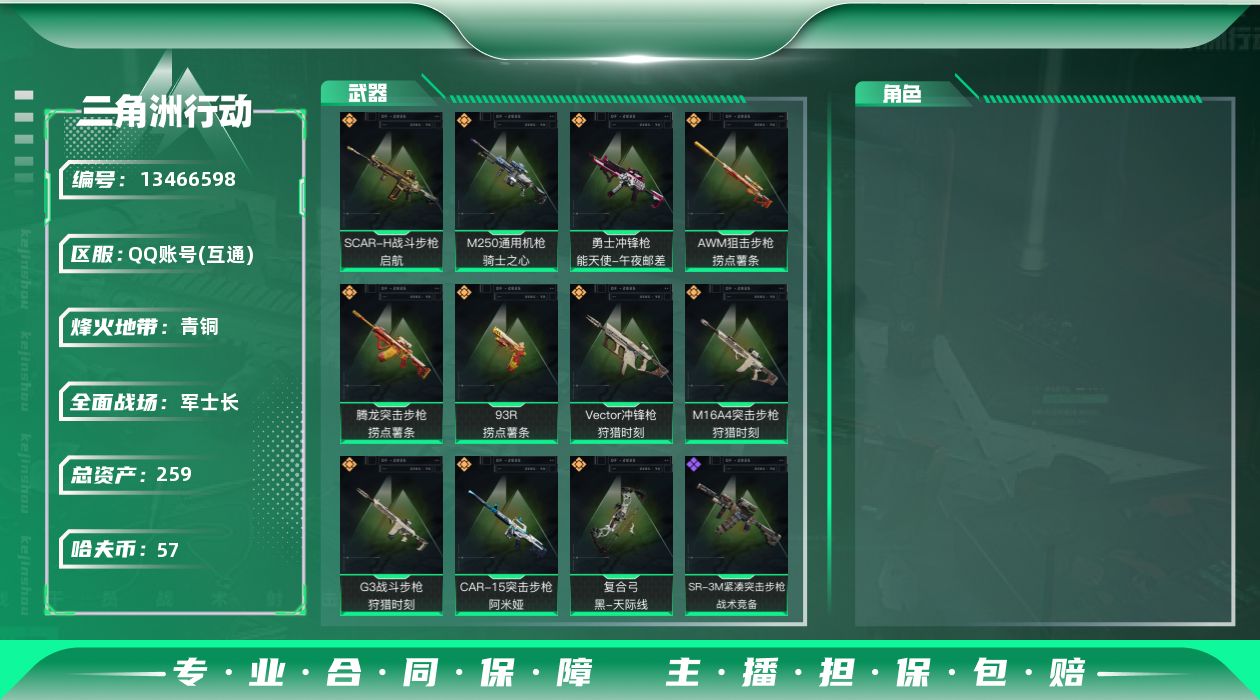 三角洲行动账号QQ总资产:259.5M  11传说枪械 哈夫币:57.022K 可二次 可修改实名 
【烽火地带段位】