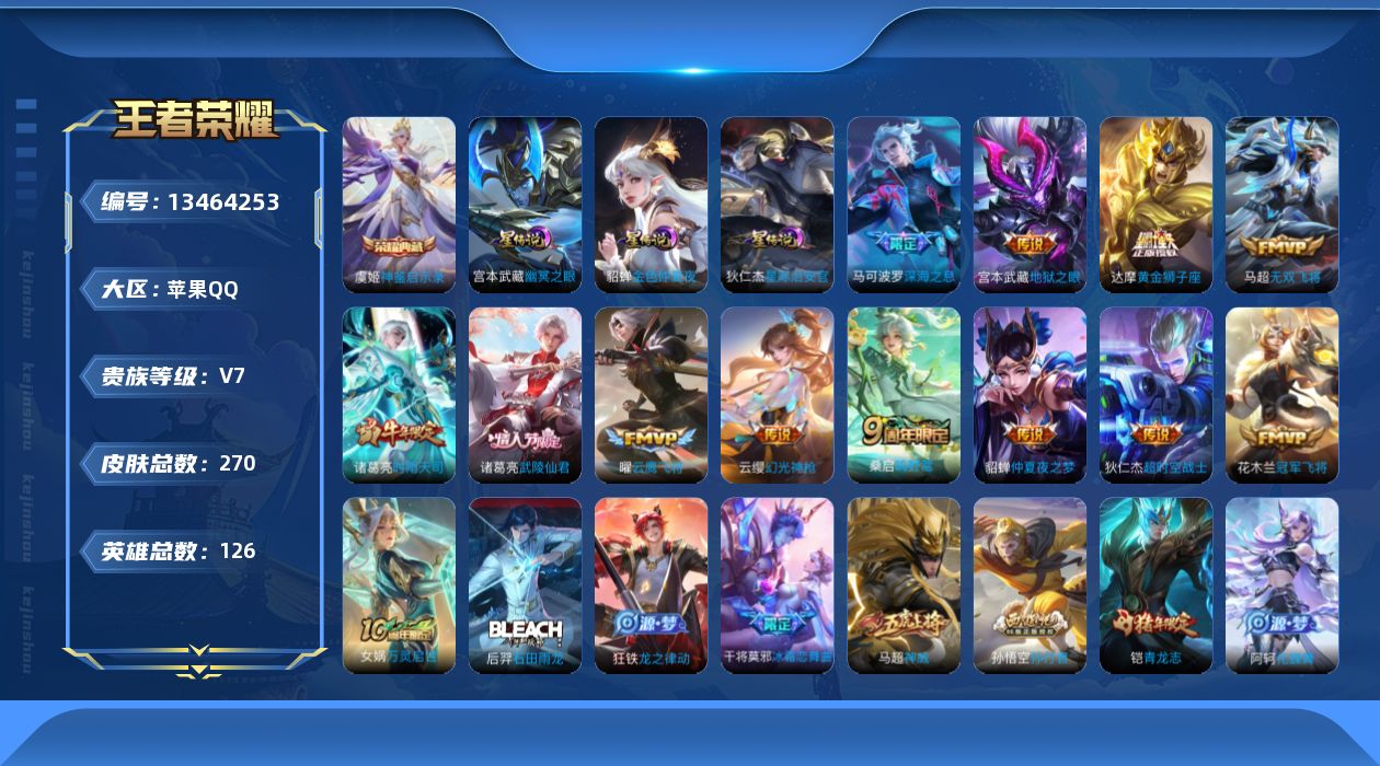WZQM3356462王者荣耀账号详情图19