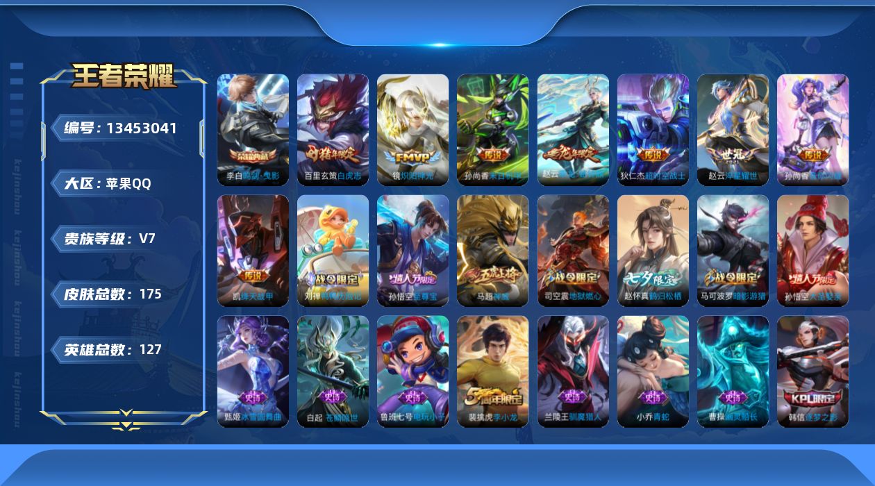 WZQM3355930王者荣耀账号详情图16