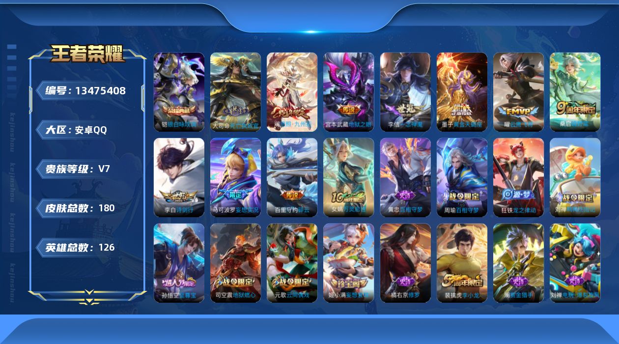 WZQM3356969王者荣耀账号详情图17 WZQM3356969王者荣耀账号详情图17