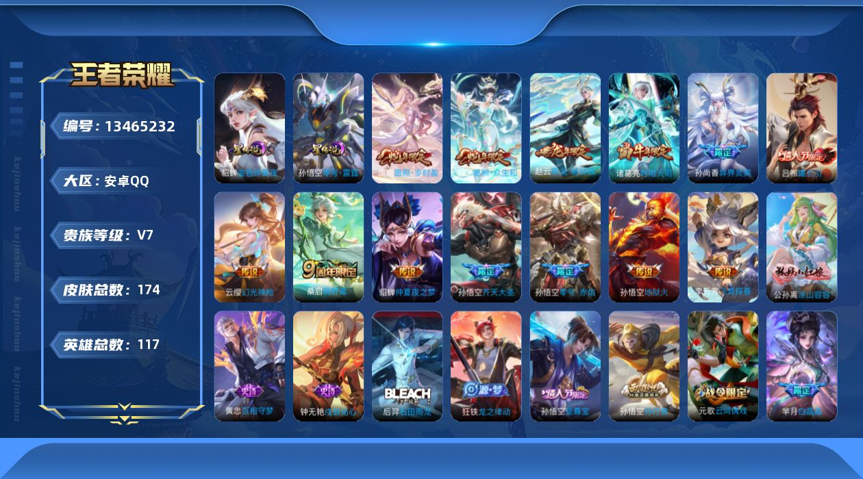 王者荣耀账号安卓QQ[13465232]"DAS6627 -(可二次) 安卓Q-V7-174皮肤2星传说13传说51史诗 零号雷霆 金色仲夏夜
【传说】 曦玄引吕布 乘龙铭钟鼎 幻光神枪 愿照岁时盈 愿照众生和 鸣野蒿