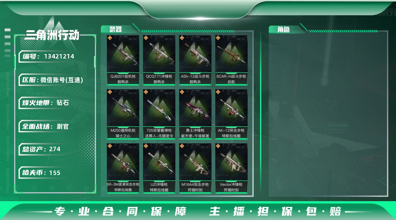 三角洲行动账号VX总资产:274.7M  17传说枪械 哈夫币:155K 可二次 可修改实名 
【烽火地带段位】:钻石