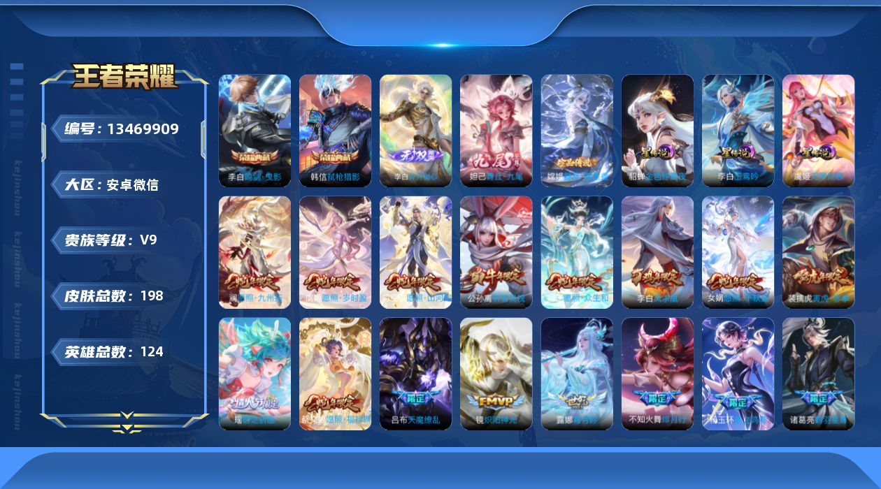 王者荣耀账号安卓VX[13469909]"DF100 有限制实名了可以解除安卓V 空实名 -V9(差79985到v10)-198皮肤2典藏2无双1珍品传说3星传说25传说51史诗-包人脸 无限倾慕 玉鸾吟 金色仲夏夜
