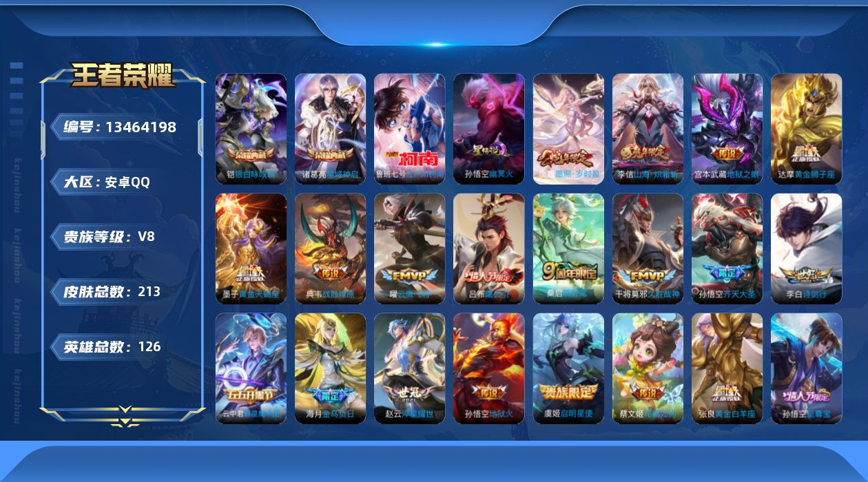 WZQM3356448王者荣耀账号详情图20