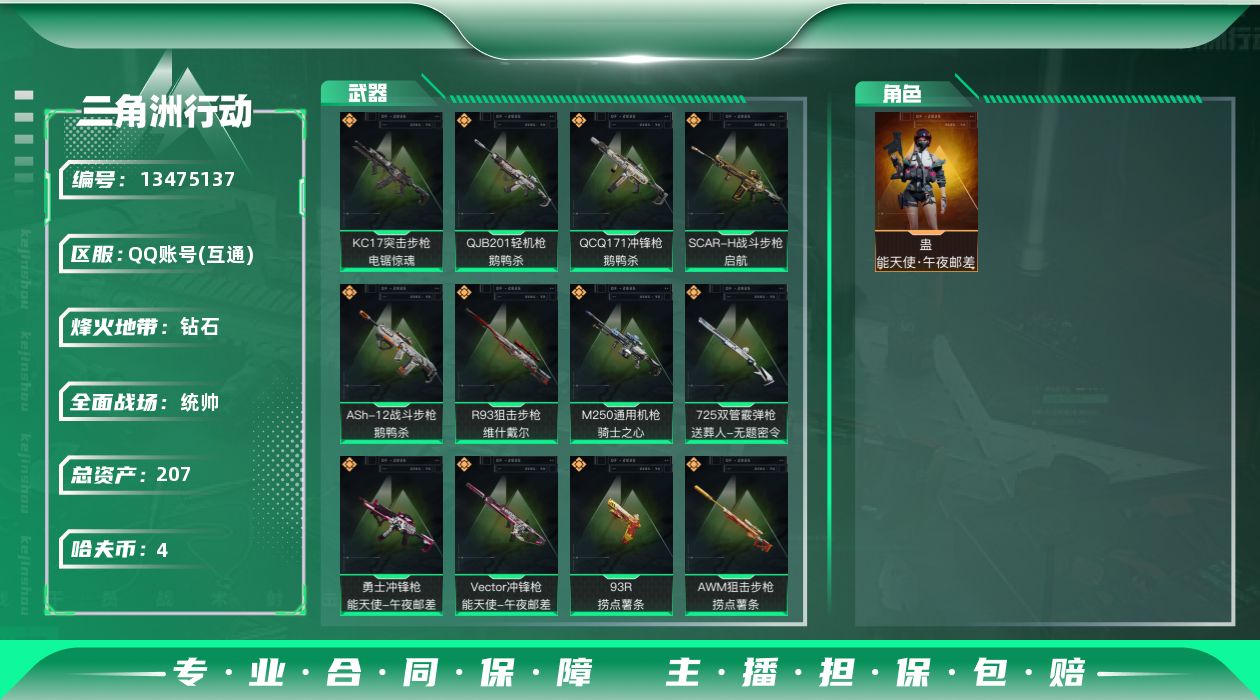 三角洲行动账号QQ总资产:207.1M 1干员外观  17传说枪械 哈夫币:4.310K 可二次 可修改实名 
【烽火