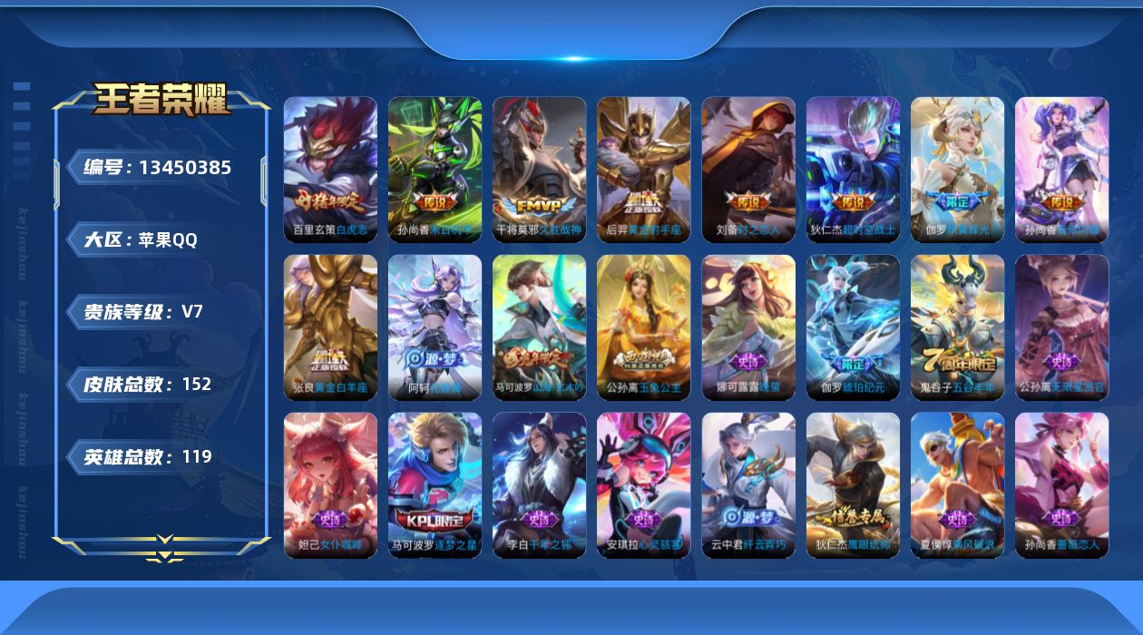 WZQM3355787王者荣耀账号详情图16 WZQM3355787王者荣耀账号详情图16