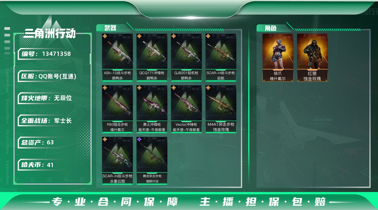 三角洲行动账号QQ[13471358]总资产:63.1M 2干员外观  9传说枪械 哈夫币:41.016K 可二次 可