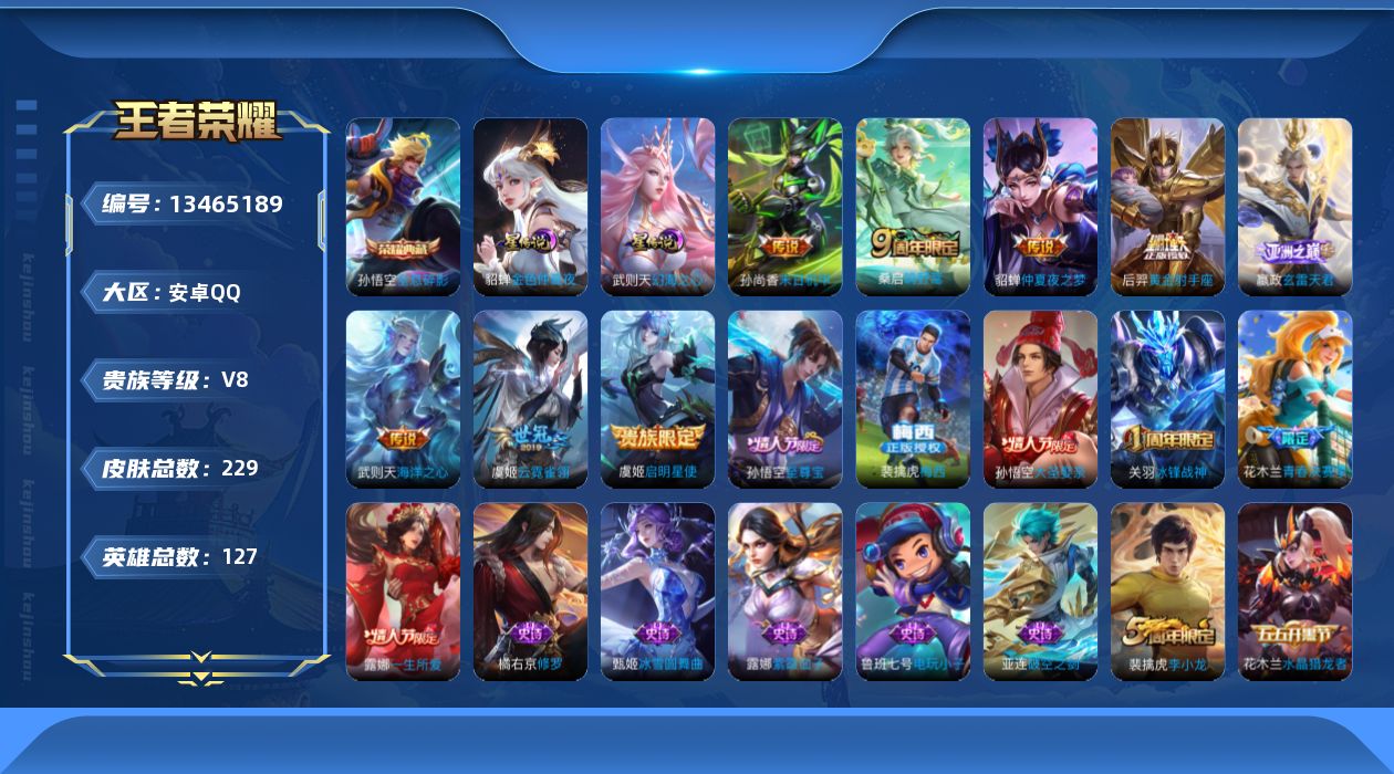 WZQM3356504王者荣耀账号详情图13