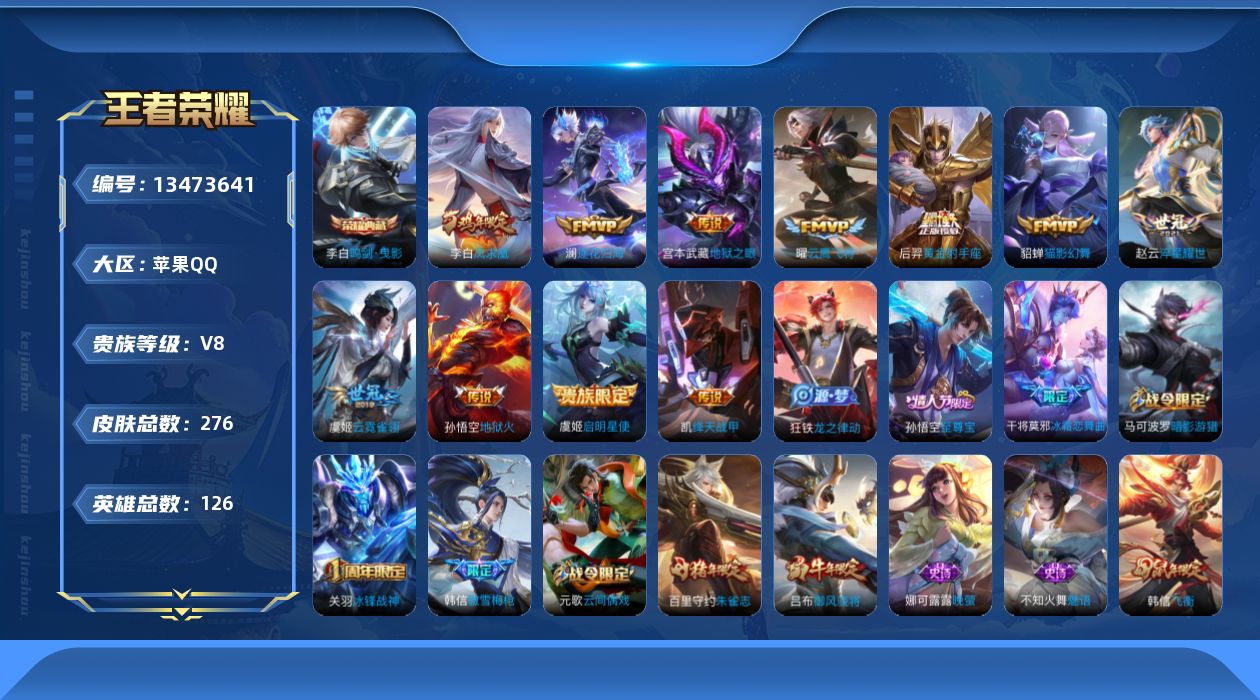 WZQM3356913王者荣耀账号详情图15 WZQM3356913王者荣耀账号详情图15