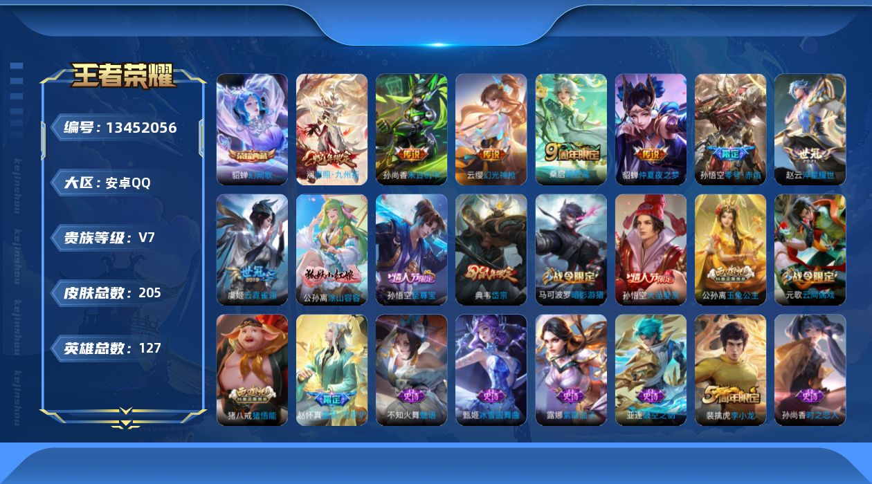 WZQM3355891王者荣耀账号详情图20