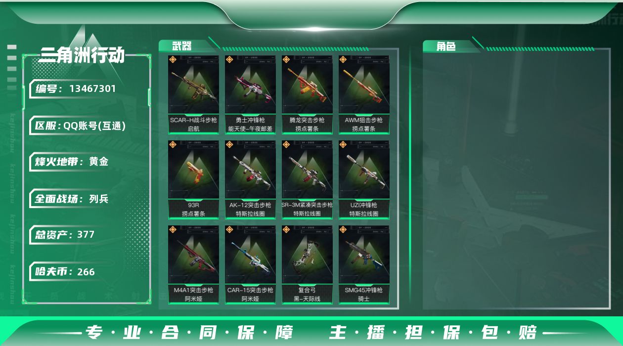 三角洲行动账号QQ[13467301]总资产:377.9M  12传说枪械 哈夫币:266K 可二次 可修改实名 
【