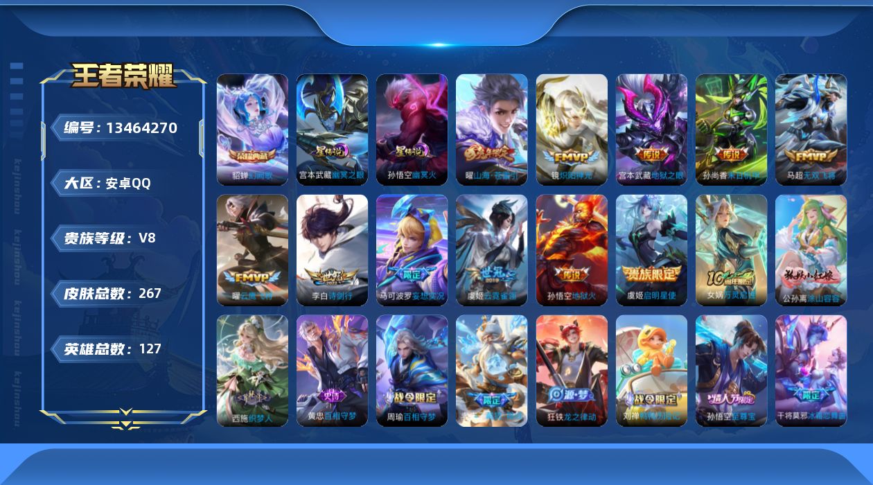 WZQM3356465王者荣耀账号详情图19