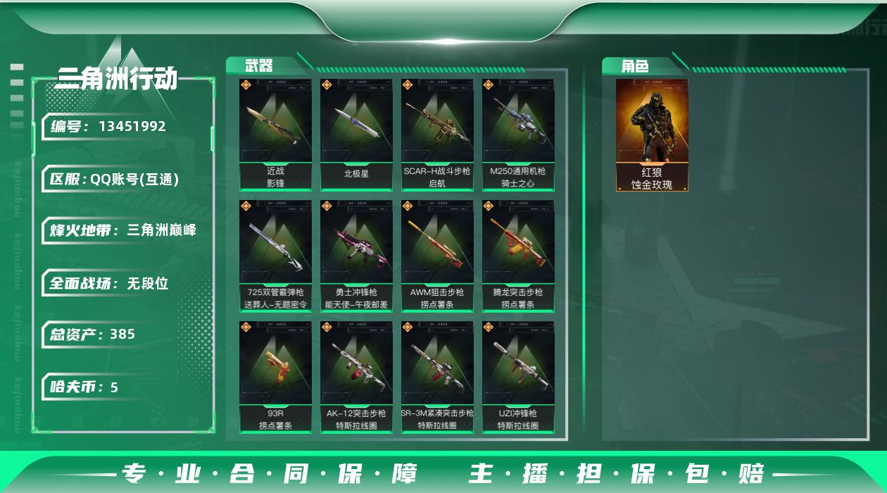 三角洲行动账号QQ[13451992]总资产:385.9M 1干员外观 2近战传说 25传说枪械  顶级安全箱(3×3