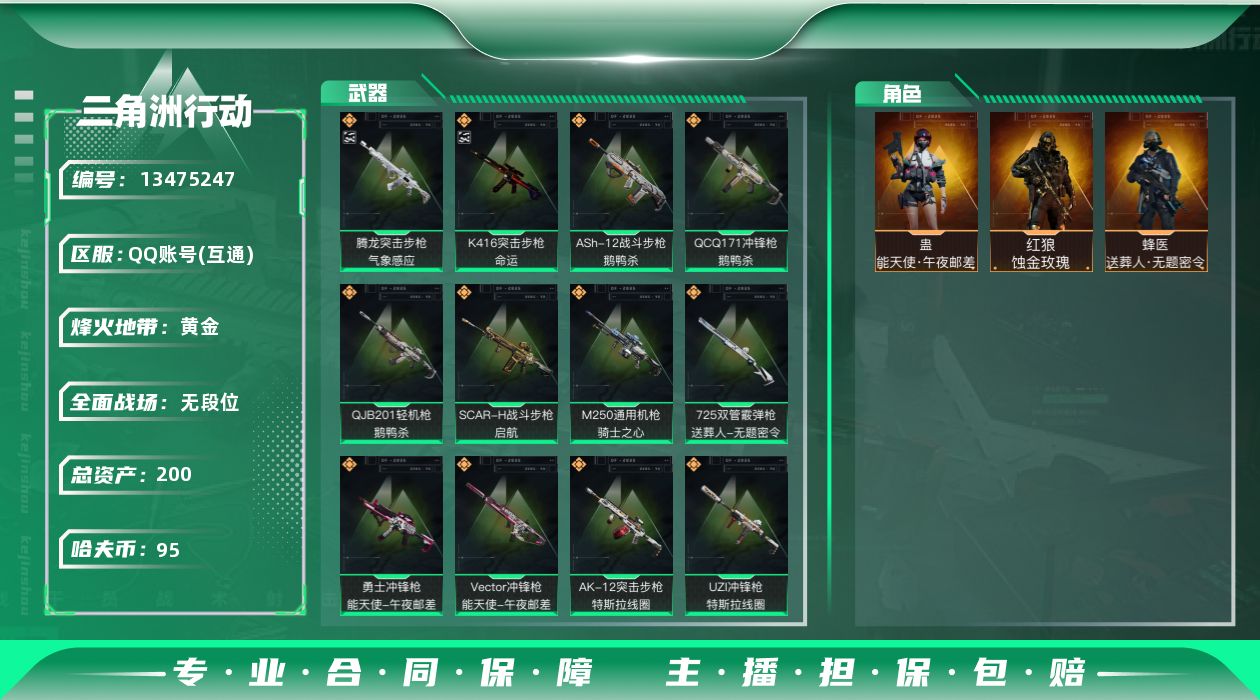 三角洲行动账号QQ[13475247]总资产:200.7M 3干员外观  16传说枪械 哈夫币:95.168K 可二次