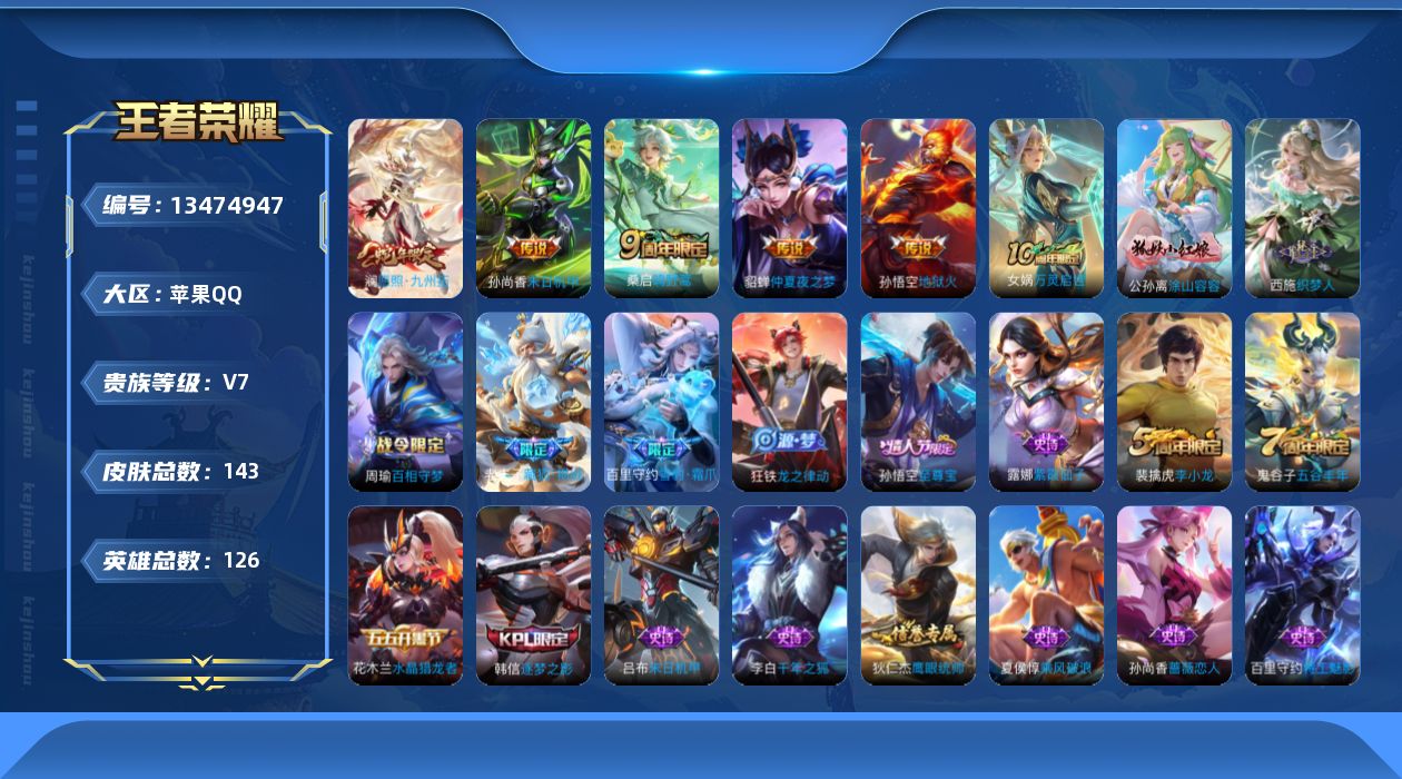 WZQM3356959王者荣耀账号详情图13