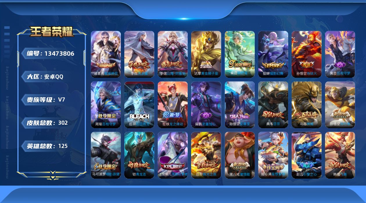 WZQM3356931王者荣耀账号详情图15 WZQM3356931王者荣耀账号详情图15