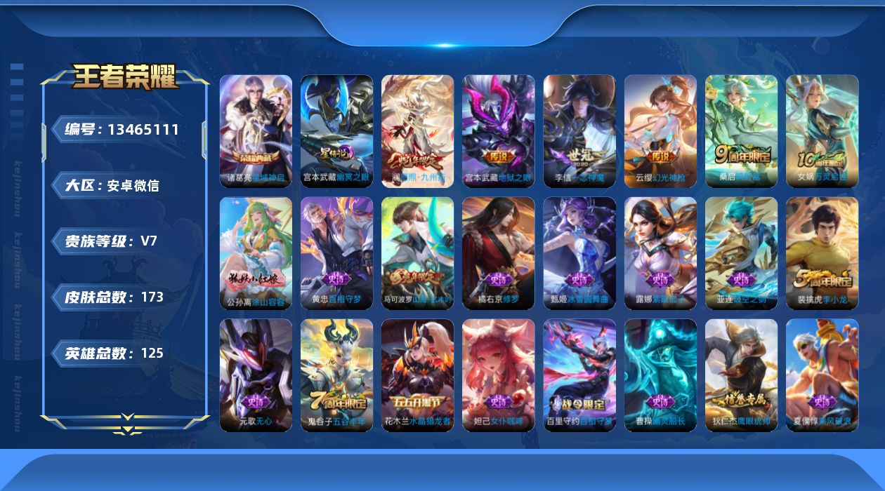 王者荣耀账号安卓VX[13465111]"DAS6581-(可二次) 安卓V-V7-173皮肤1典藏1星传说5传说45史诗 星域神启 幽冥之眼 
【典藏】 星域神启 
【传说】 幻光神枪 愿照九州拓 鸣野蒿 一念神魔