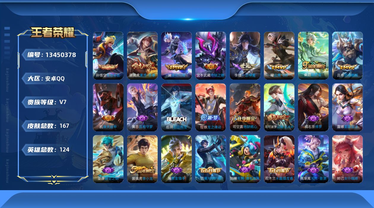 WZQM3355786王者荣耀账号详情图17