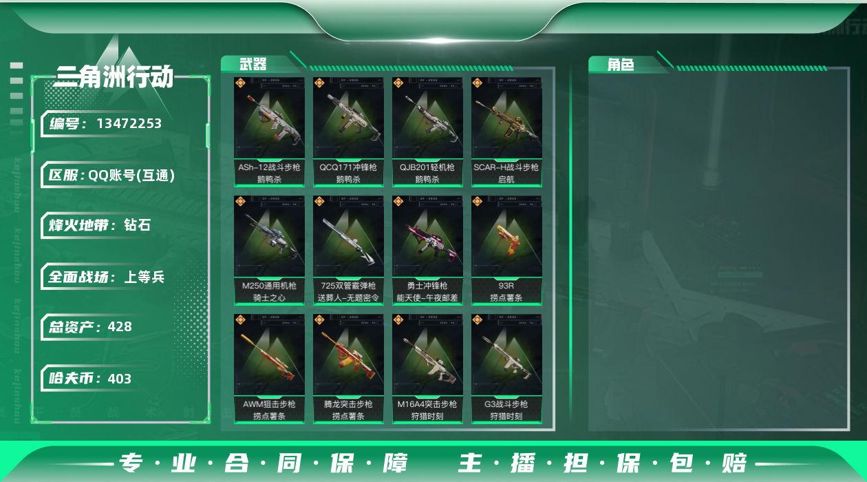 三角洲行动账号QQ总资产:428.8M  16传说枪械 哈夫币:403K 可二次 可修改实名 
【烽火地带段位】:钻石