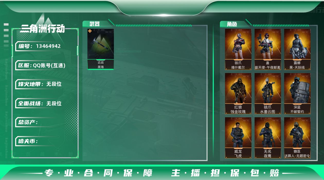 三角洲行动账号QQSZ6310，QQ区，哈夫币161W，总资产381.5M，行动等级60，战场等级24，近战，黑海，黑