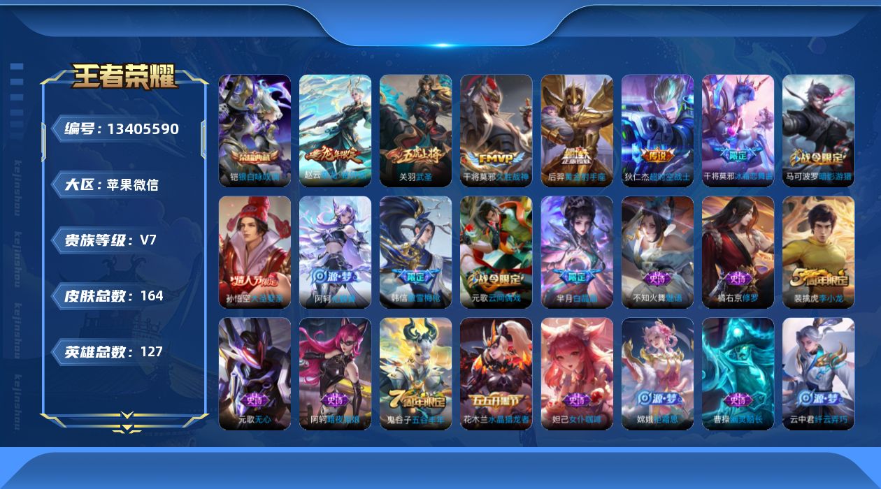 WZQM3356764王者荣耀账号详情图15