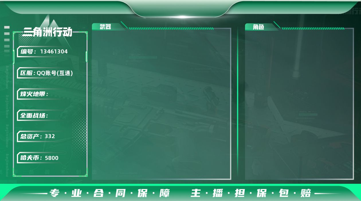 三角洲行动账号QQyc8386/QQ区/332M总资产/5800W哈夫币/70发AW子弹/M7棱镜攻势（优品B）/特勤