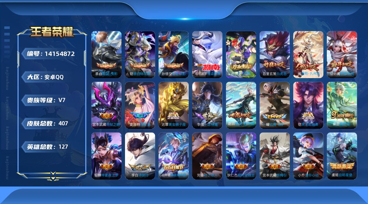 王者荣耀账号安卓QQ0AFZHL可二次 407皮肤水晶4珍品传说2传说20优质限定25
信用分正常 钱包已注销 社交限