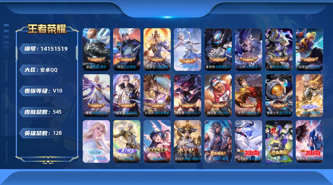 WZQM3394744王者荣耀账号详情图29
