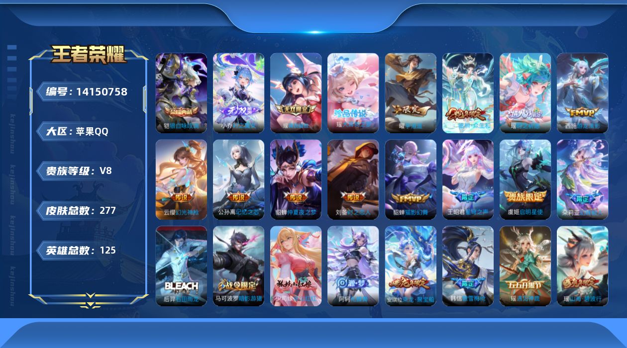 王者荣耀账号苹果QQ0ALD5E可二次"277皮肤无双2水晶1珍品传说1极品女号传说11优质限定25
qq钱包已注销 