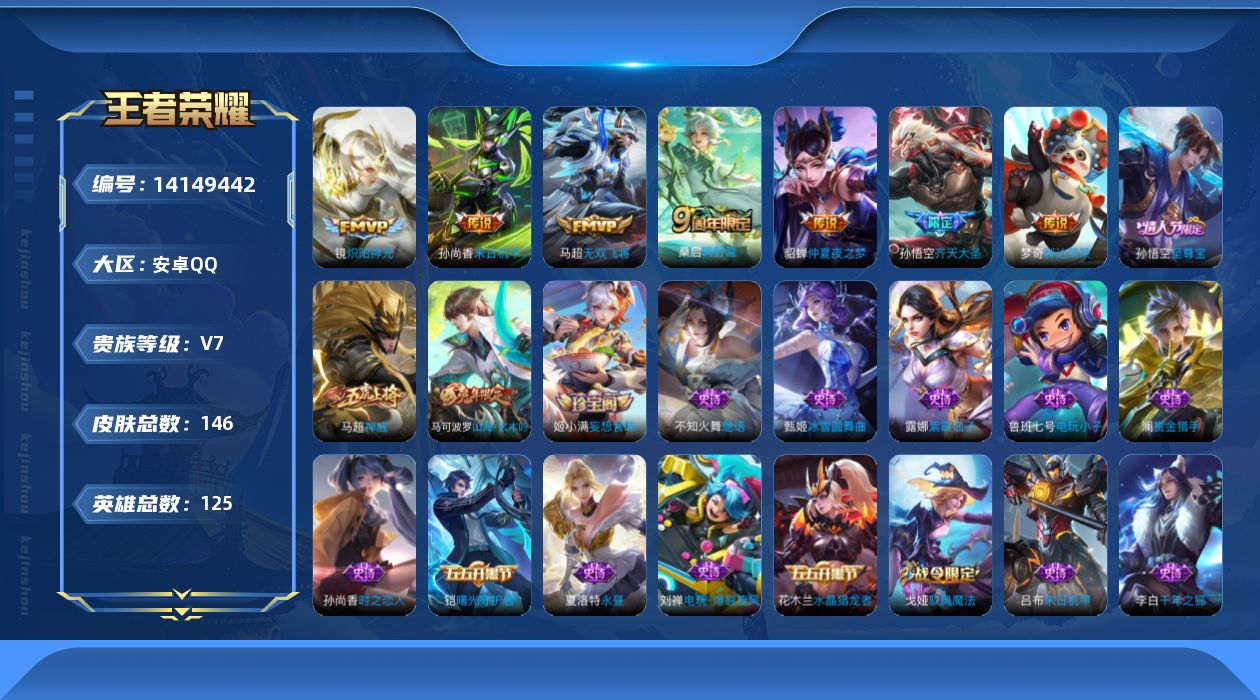 WZQM3394620王者荣耀账号详情图12